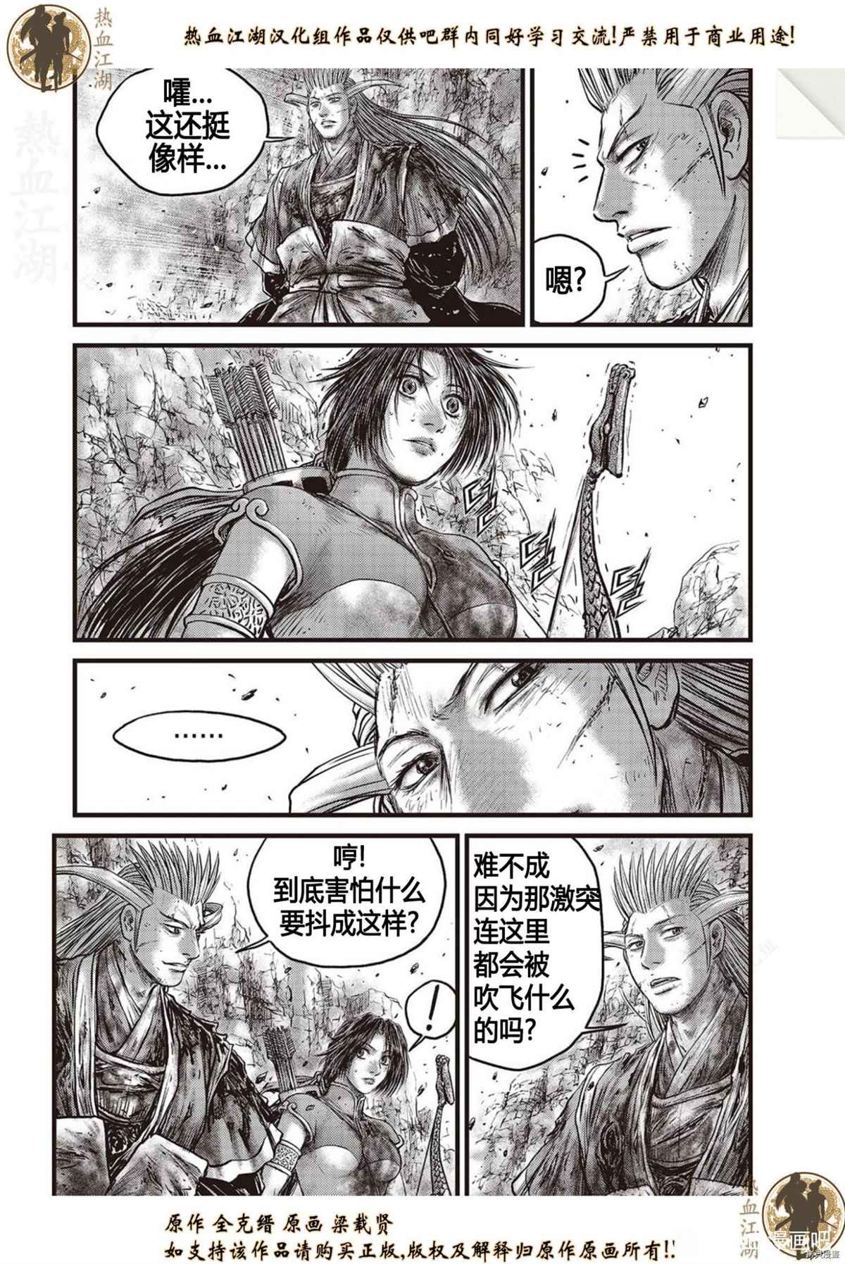 《热血江湖》漫画最新章节第626话免费下拉式在线观看章节第【16】张图片