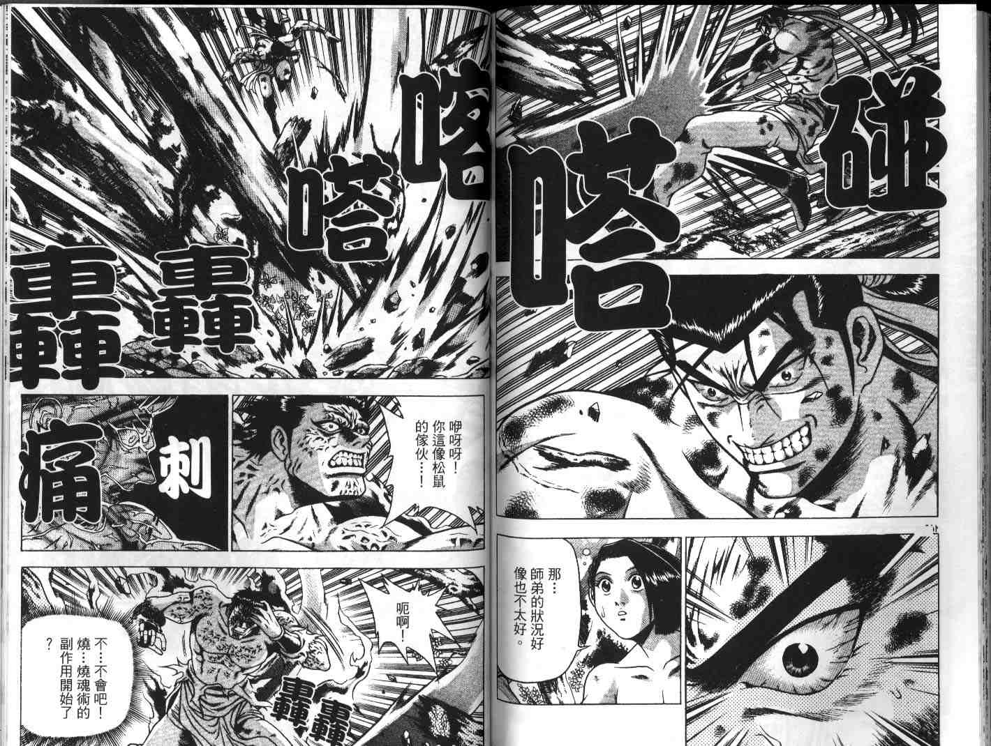 《热血江湖》漫画最新章节第23卷免费下拉式在线观看章节第【84】张图片