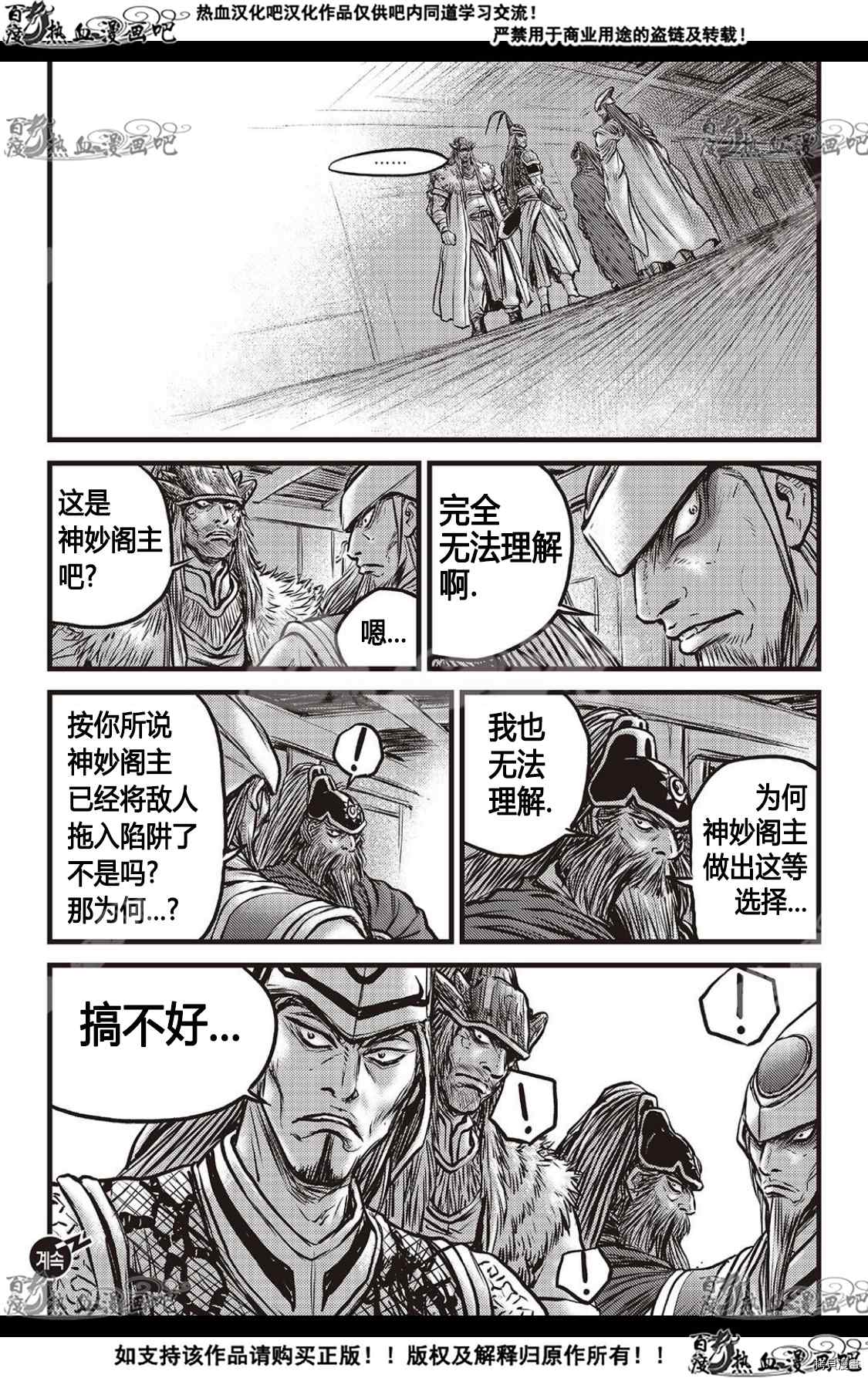 《热血江湖》漫画最新章节第589话免费下拉式在线观看章节第【26】张图片