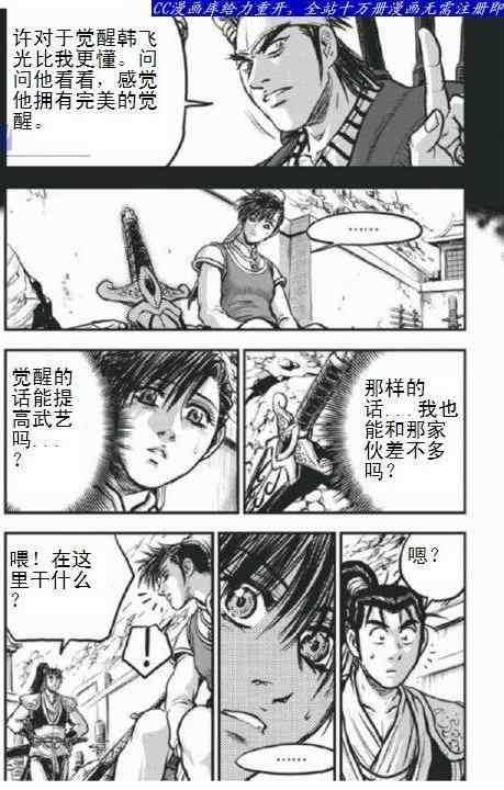 《热血江湖》漫画最新章节第403话免费下拉式在线观看章节第【27】张图片