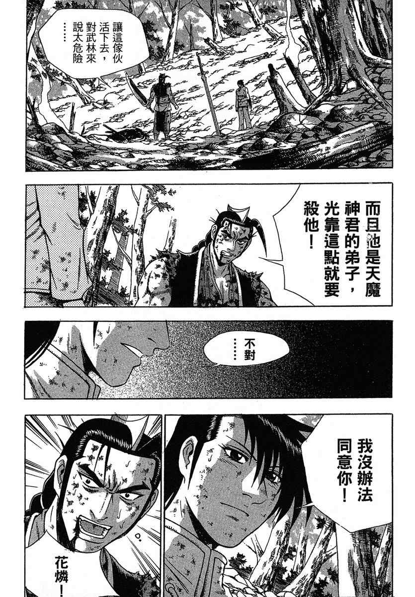 《热血江湖》漫画最新章节第38卷免费下拉式在线观看章节第【153】张图片