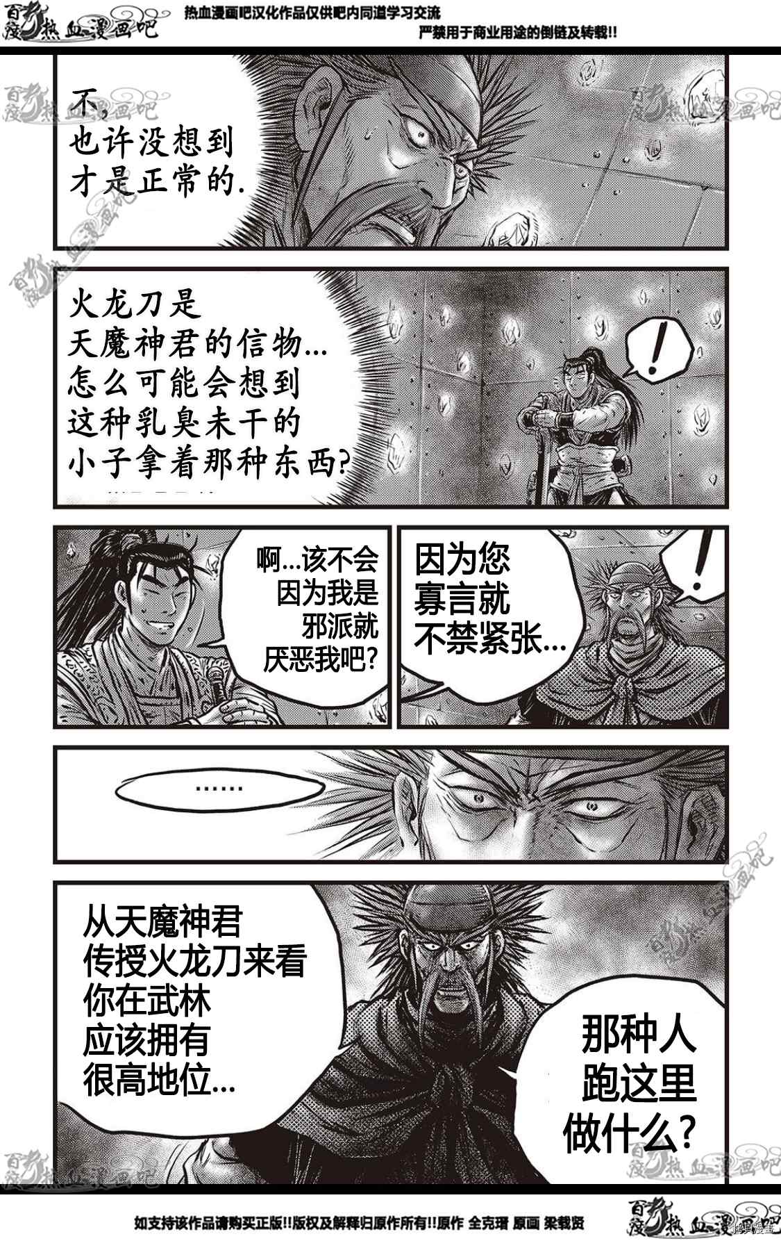 《热血江湖》漫画最新章节第580话免费下拉式在线观看章节第【16】张图片