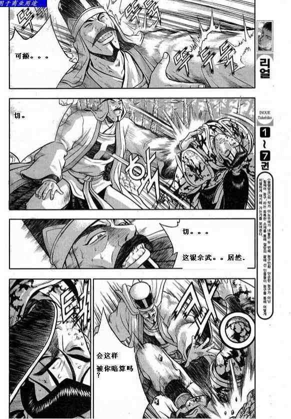 《热血江湖》漫画最新章节第326话免费下拉式在线观看章节第【13】张图片