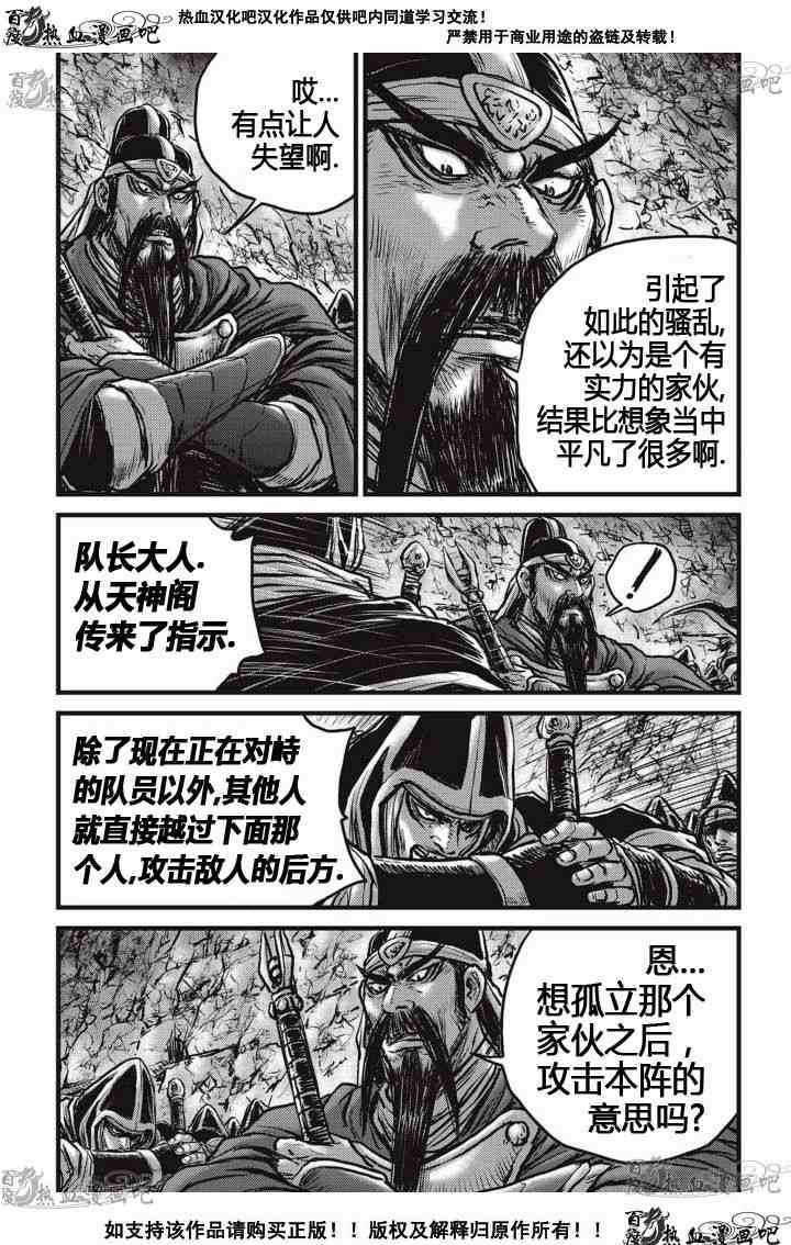 《热血江湖》漫画最新章节第516话免费下拉式在线观看章节第【12】张图片