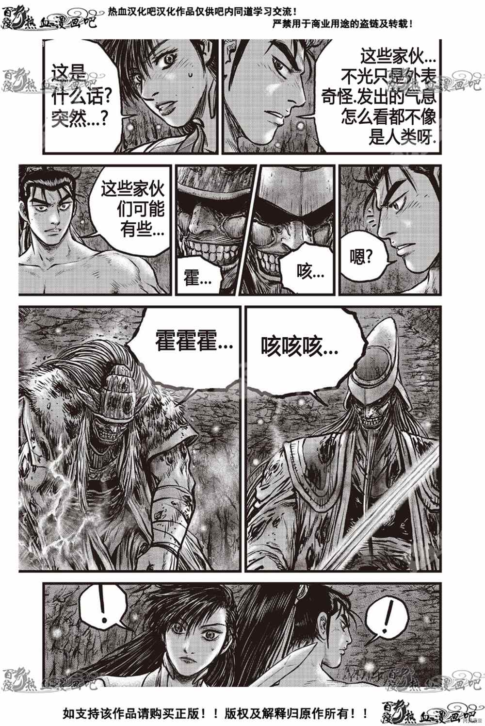 《热血江湖》漫画最新章节第607话免费下拉式在线观看章节第【4】张图片