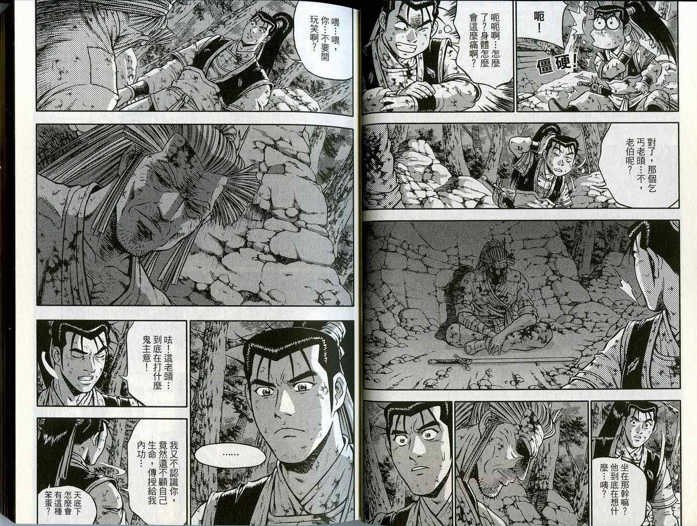 《热血江湖》漫画最新章节第45卷免费下拉式在线观看章节第【8】张图片