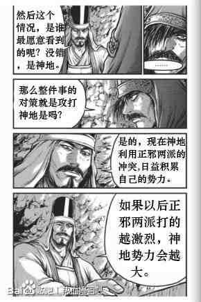 《热血江湖》漫画最新章节第431话免费下拉式在线观看章节第【22】张图片