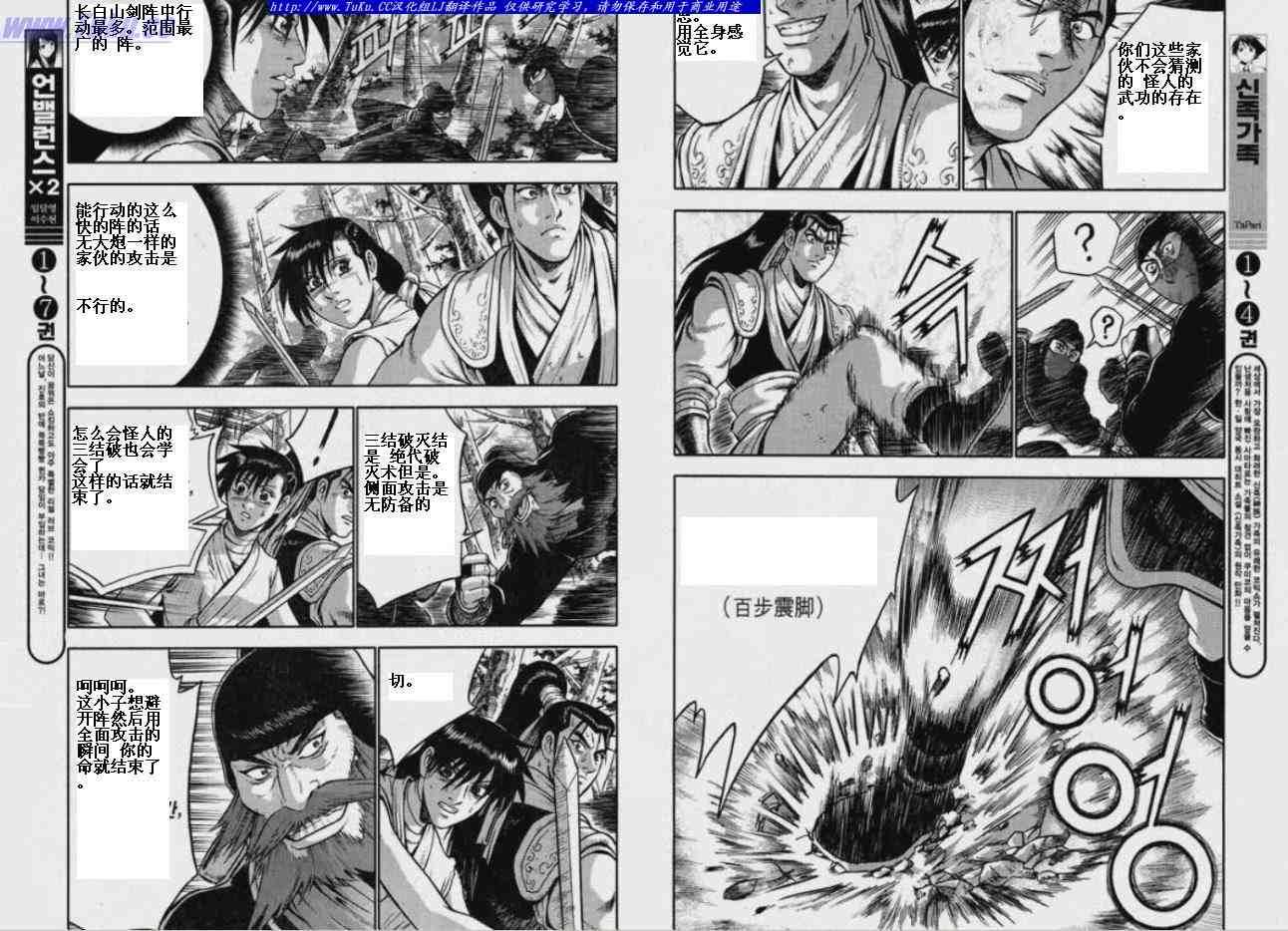 《热血江湖》漫画最新章节第320话免费下拉式在线观看章节第【23】张图片