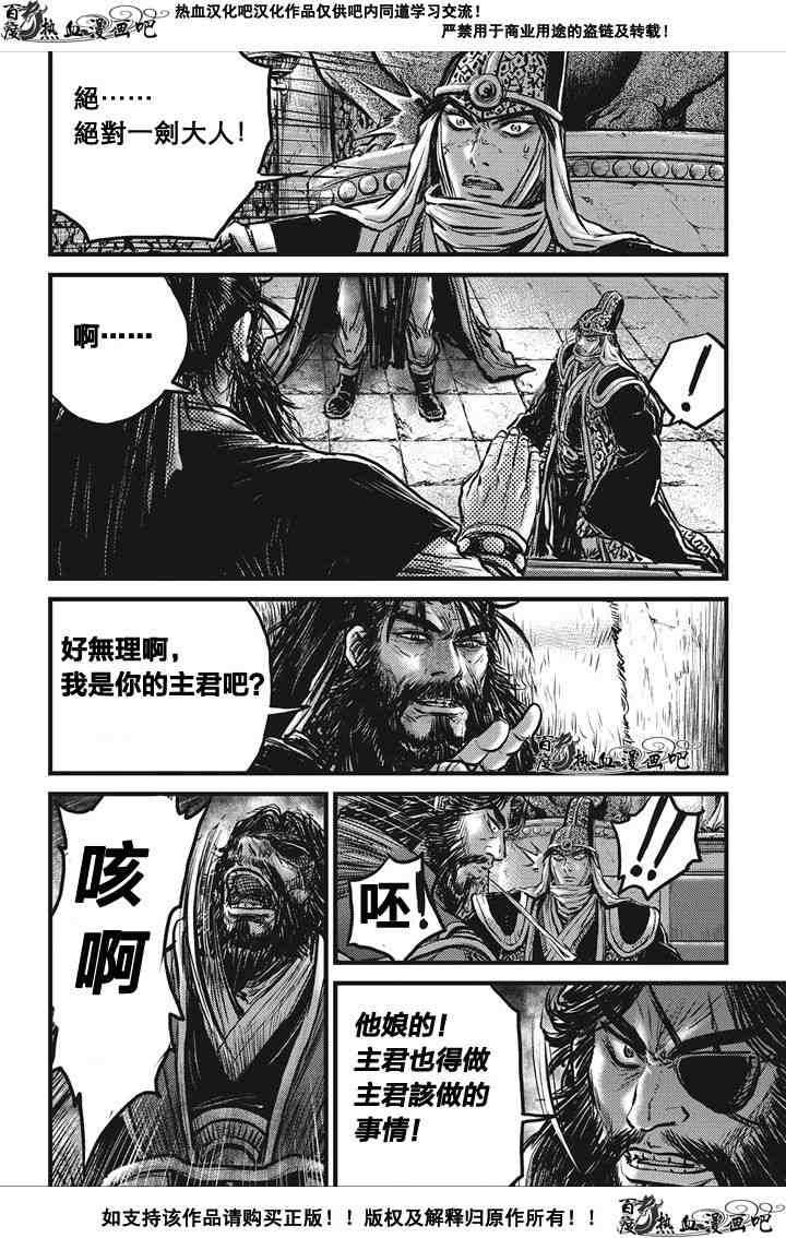 《热血江湖》漫画最新章节第536话免费下拉式在线观看章节第【15】张图片