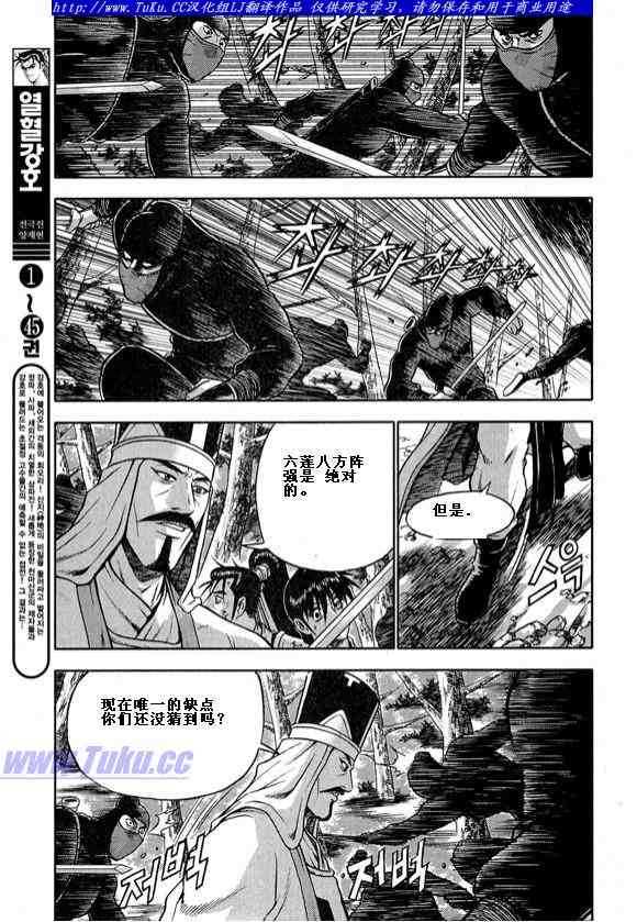 《热血江湖》漫画最新章节第324话免费下拉式在线观看章节第【3】张图片