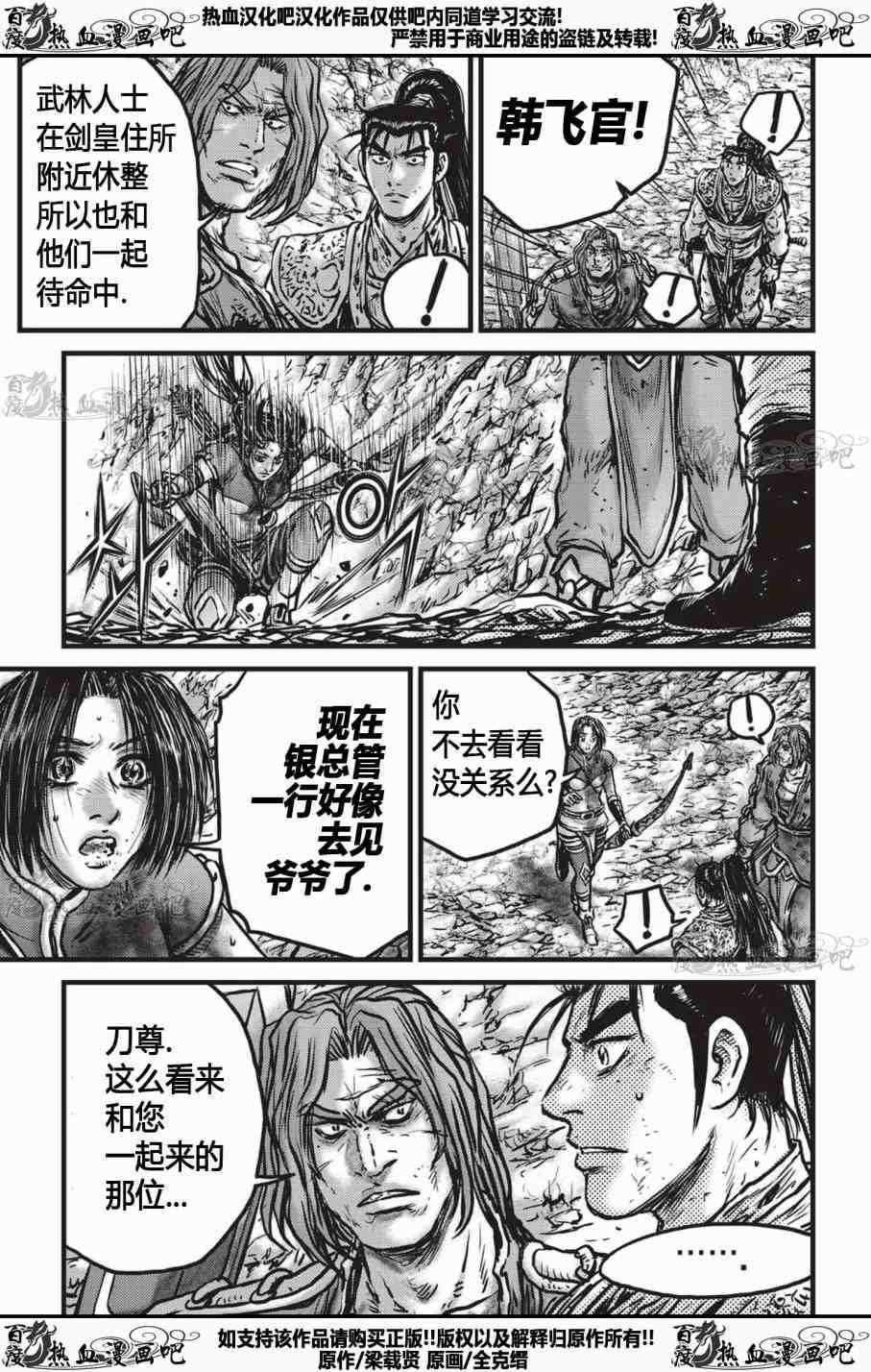 《热血江湖》漫画最新章节第535话免费下拉式在线观看章节第【12】张图片