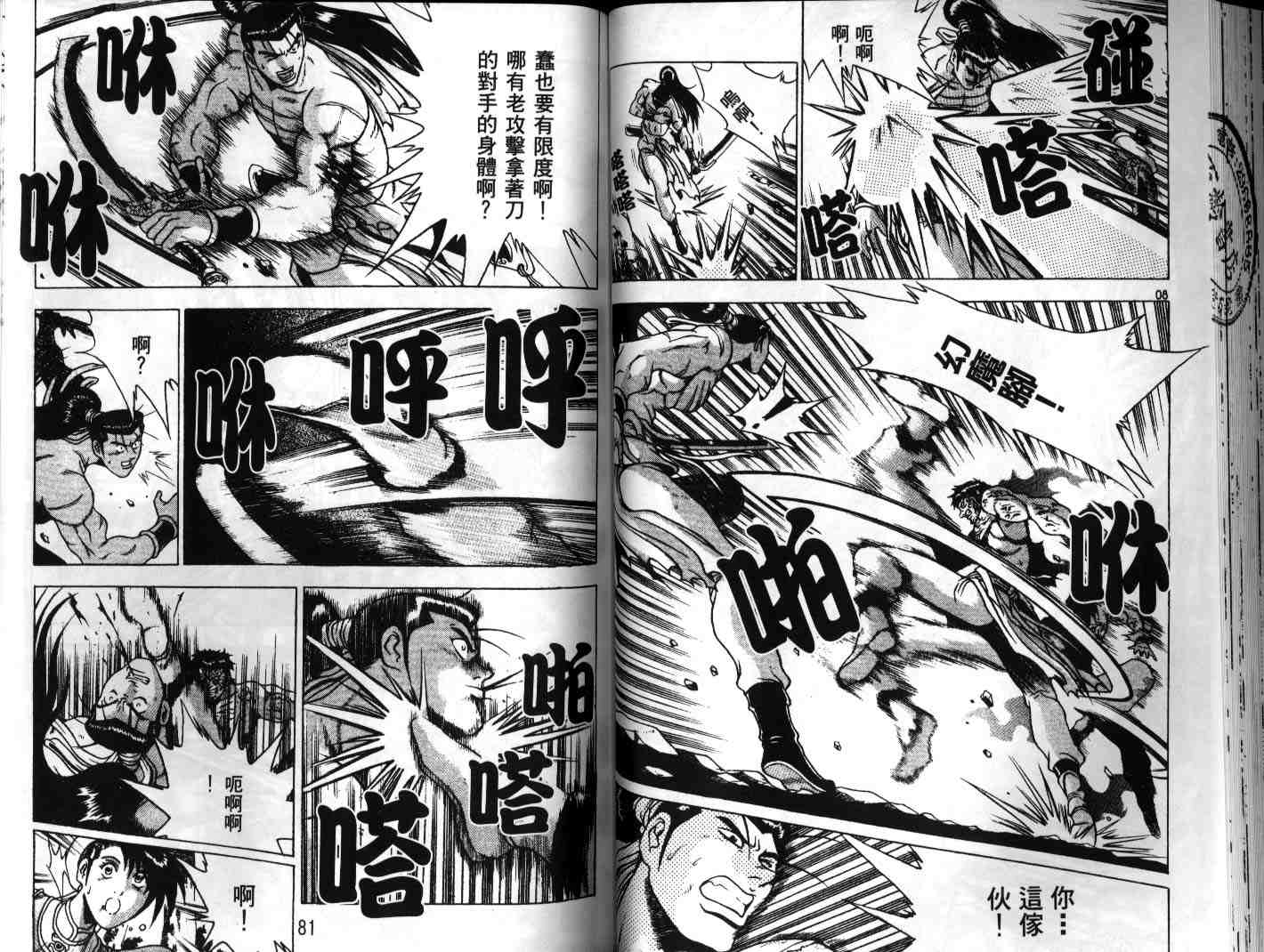 《热血江湖》漫画最新章节第23卷免费下拉式在线观看章节第【41】张图片