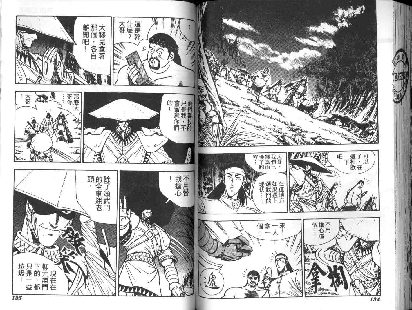 《热血江湖》漫画最新章节第2卷免费下拉式在线观看章节第【64】张图片