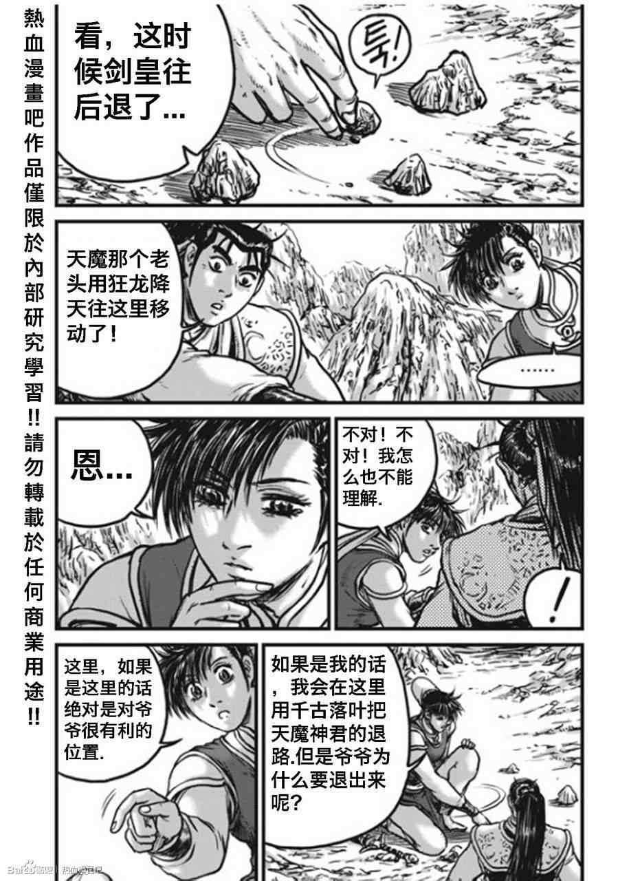 《热血江湖》漫画最新章节第443话免费下拉式在线观看章节第【7】张图片