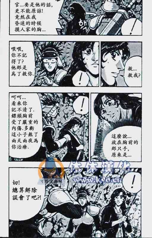 《热血江湖》漫画最新章节第372话免费下拉式在线观看章节第【27】张图片