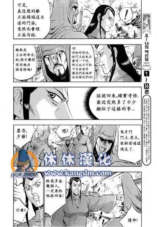 《热血江湖》漫画最新章节第331话免费下拉式在线观看章节第【2】张图片