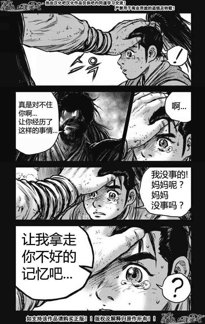 《热血江湖》漫画最新章节第478话免费下拉式在线观看章节第【23】张图片