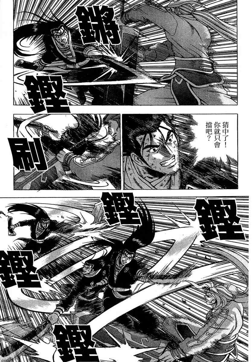 《热血江湖》漫画最新章节第37卷免费下拉式在线观看章节第【46】张图片