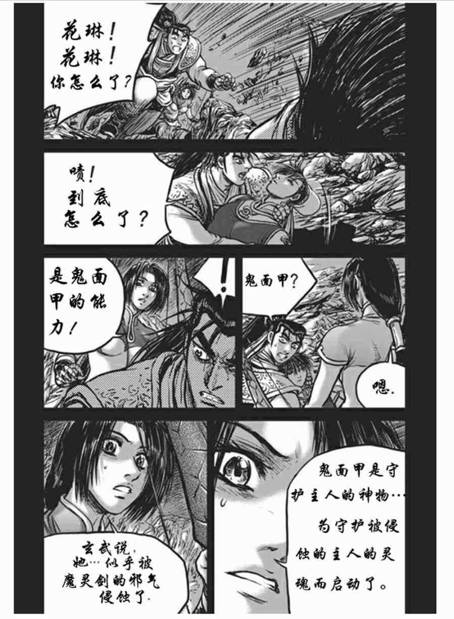 《热血江湖》漫画最新章节第441话免费下拉式在线观看章节第【19】张图片