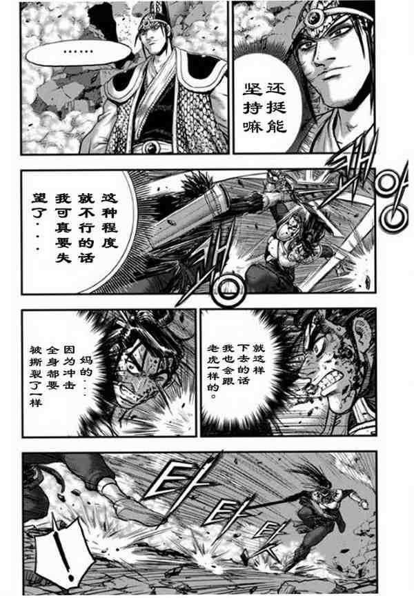 《热血江湖》漫画最新章节第388话免费下拉式在线观看章节第【13】张图片