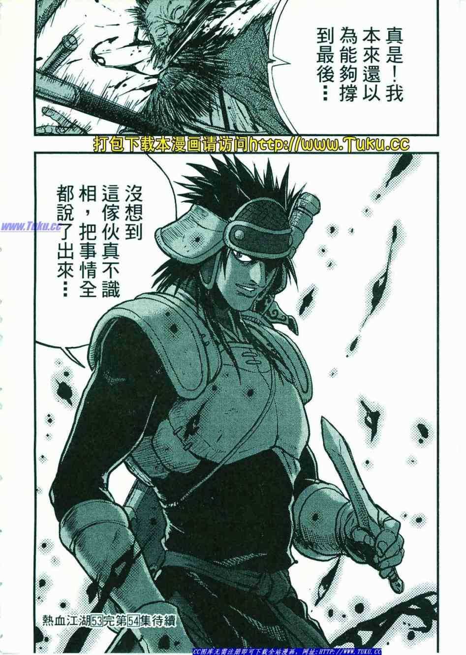 《热血江湖》漫画最新章节第374话免费下拉式在线观看章节第【127】张图片