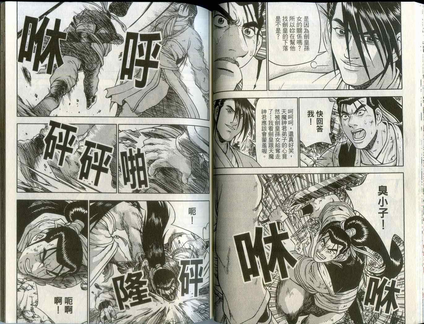 《热血江湖》漫画最新章节第43卷免费下拉式在线观看章节第【32】张图片