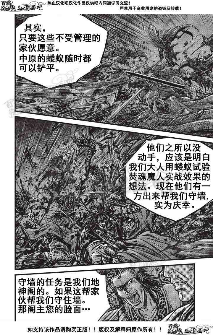 《热血江湖》漫画最新章节第499话免费下拉式在线观看章节第【15】张图片