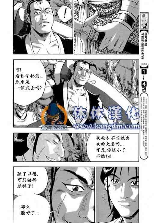 《热血江湖》漫画最新章节第331话免费下拉式在线观看章节第【17】张图片