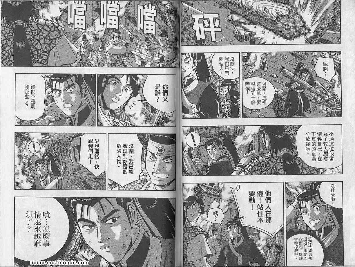 《热血江湖》漫画最新章节第48卷免费下拉式在线观看章节第【59】张图片