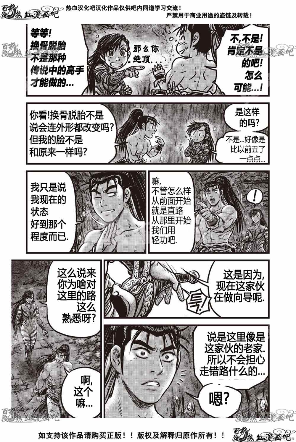 《热血江湖》漫画最新章节第605话免费下拉式在线观看章节第【12】张图片