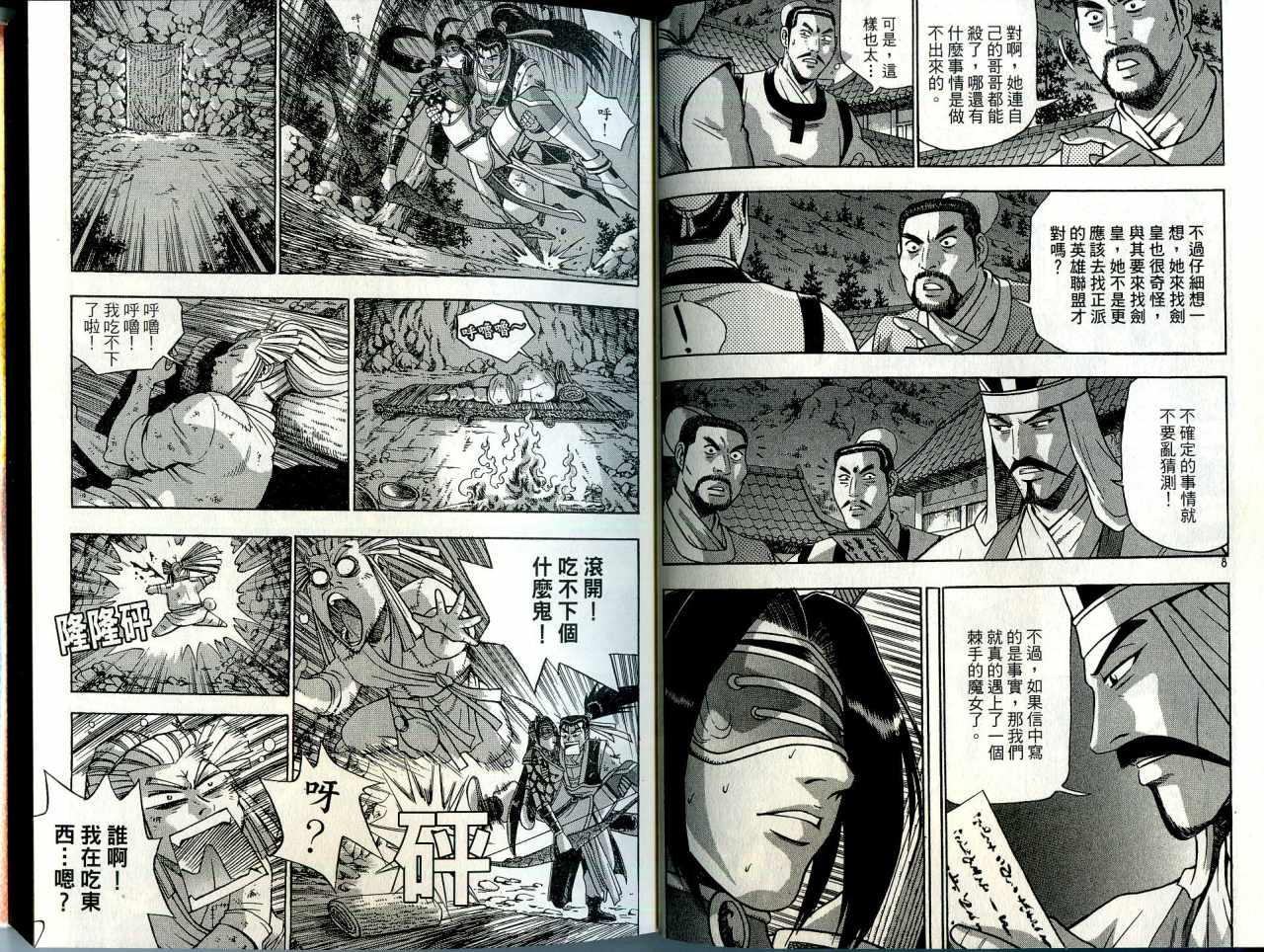 《热血江湖》漫画最新章节第41卷免费下拉式在线观看章节第【6】张图片