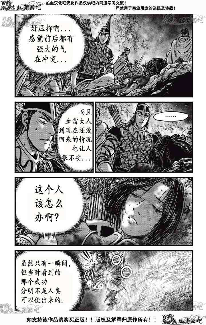 《热血江湖》漫画最新章节第527话免费下拉式在线观看章节第【21】张图片