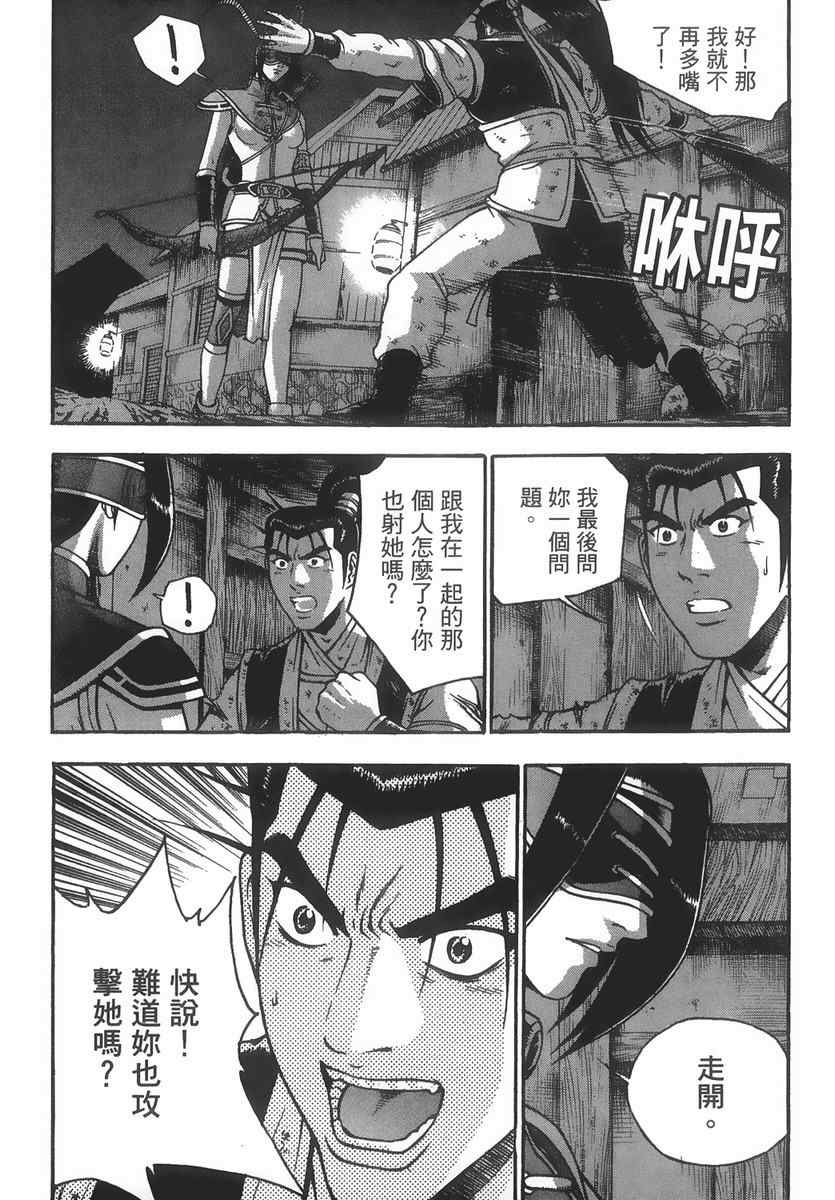 《热血江湖》漫画最新章节第40卷免费下拉式在线观看章节第【146】张图片