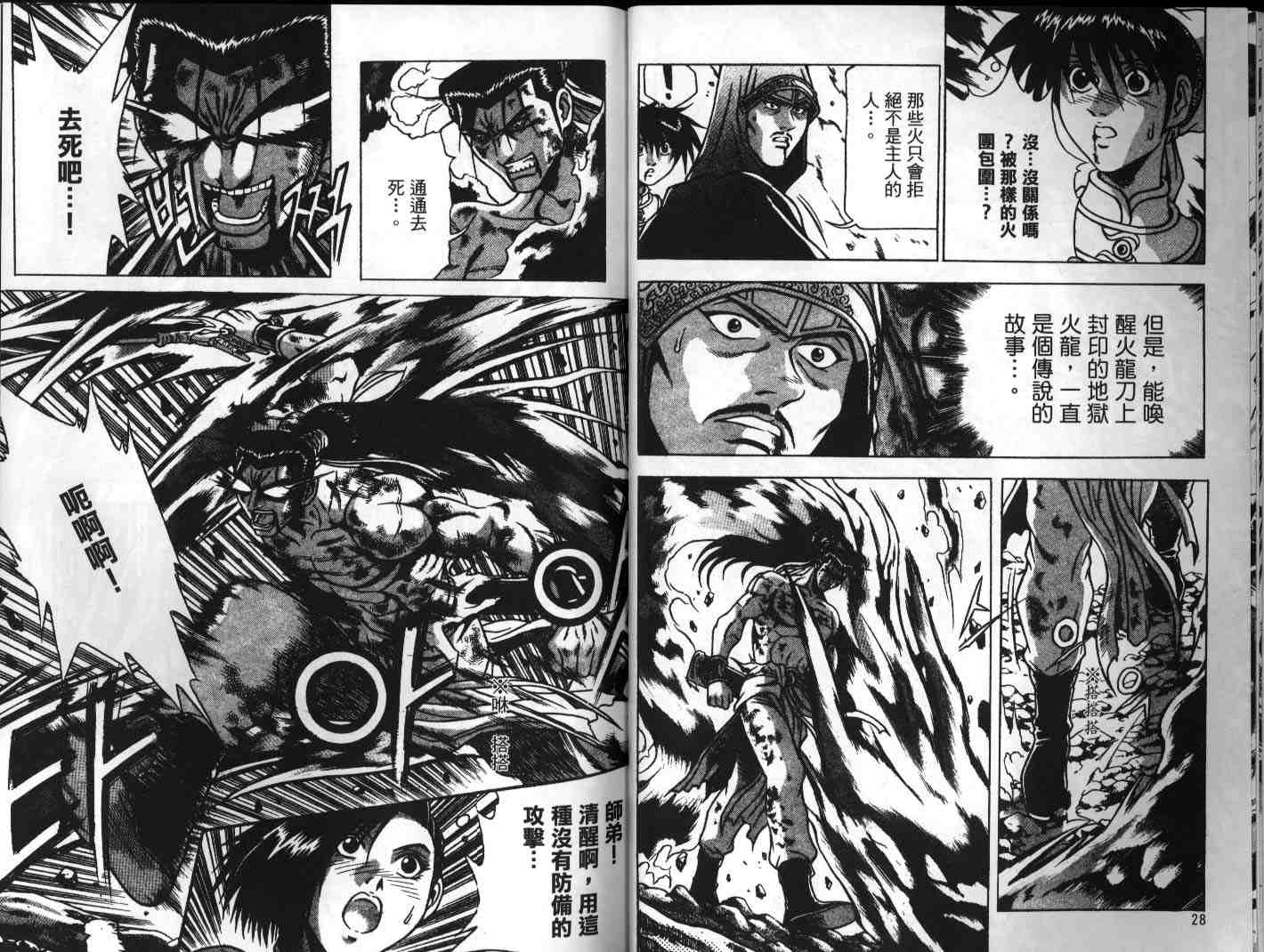 《热血江湖》漫画最新章节第24卷免费下拉式在线观看章节第【15】张图片