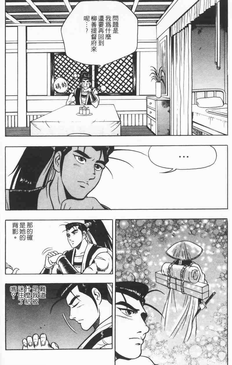 《热血江湖》漫画最新章节第8卷免费下拉式在线观看章节第【54】张图片