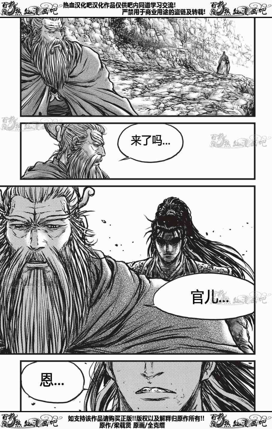 《热血江湖》漫画最新章节第535话免费下拉式在线观看章节第【22】张图片