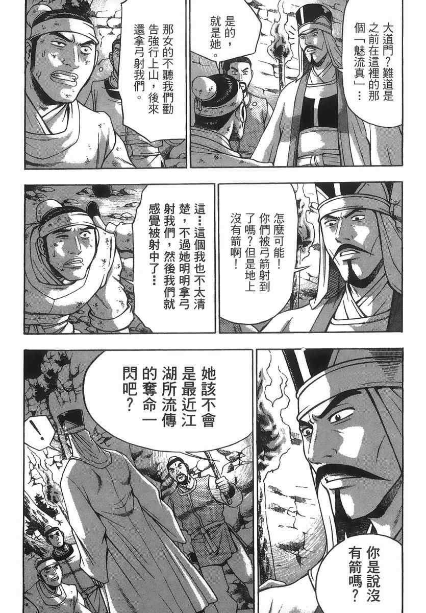 《热血江湖》漫画最新章节第40卷免费下拉式在线观看章节第【35】张图片