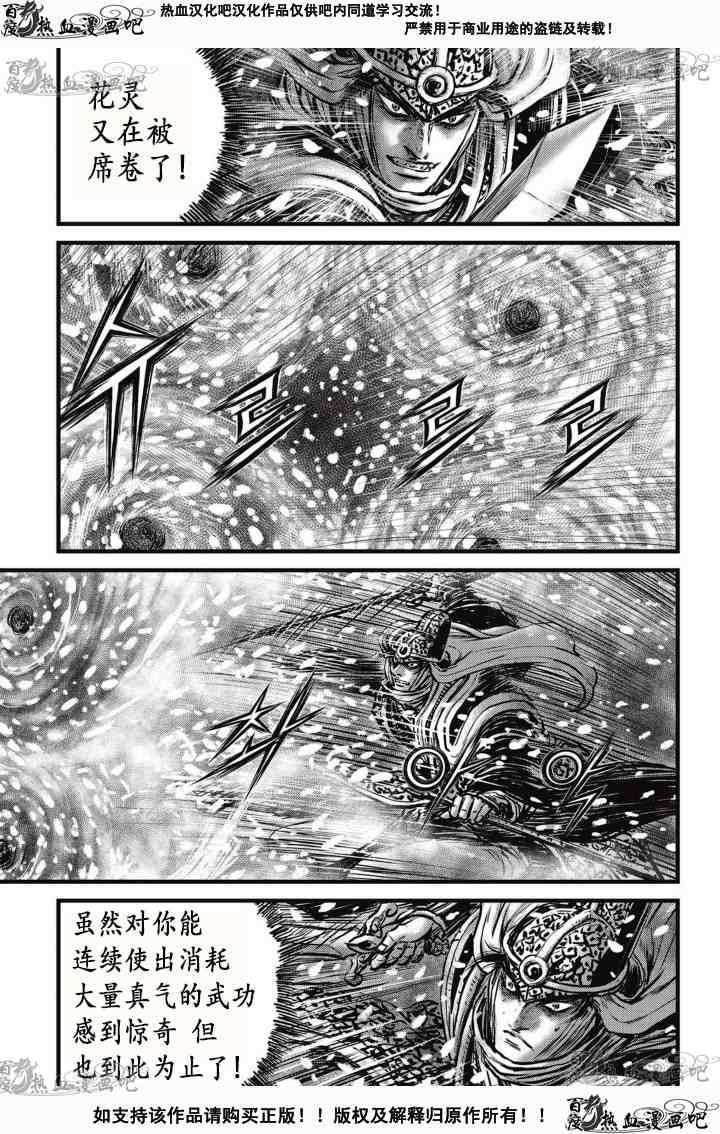 《热血江湖》漫画最新章节第527话免费下拉式在线观看章节第【10】张图片