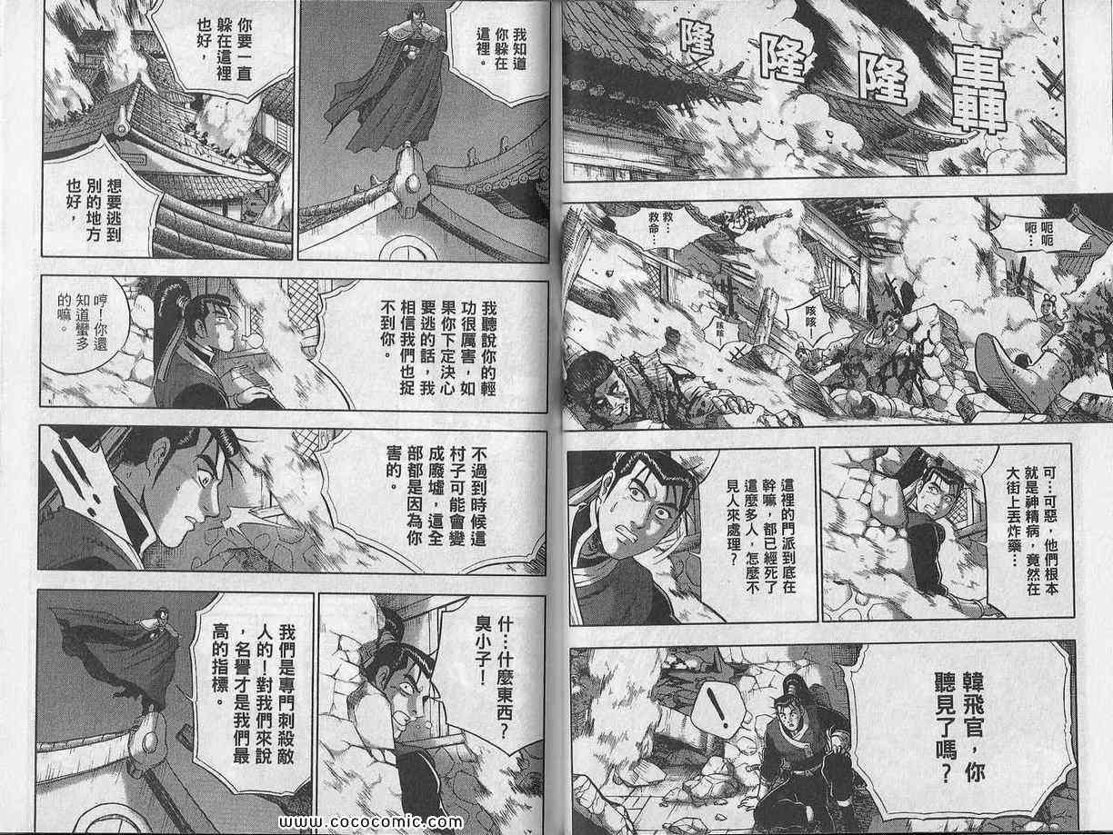 《热血江湖》漫画最新章节第48卷免费下拉式在线观看章节第【44】张图片