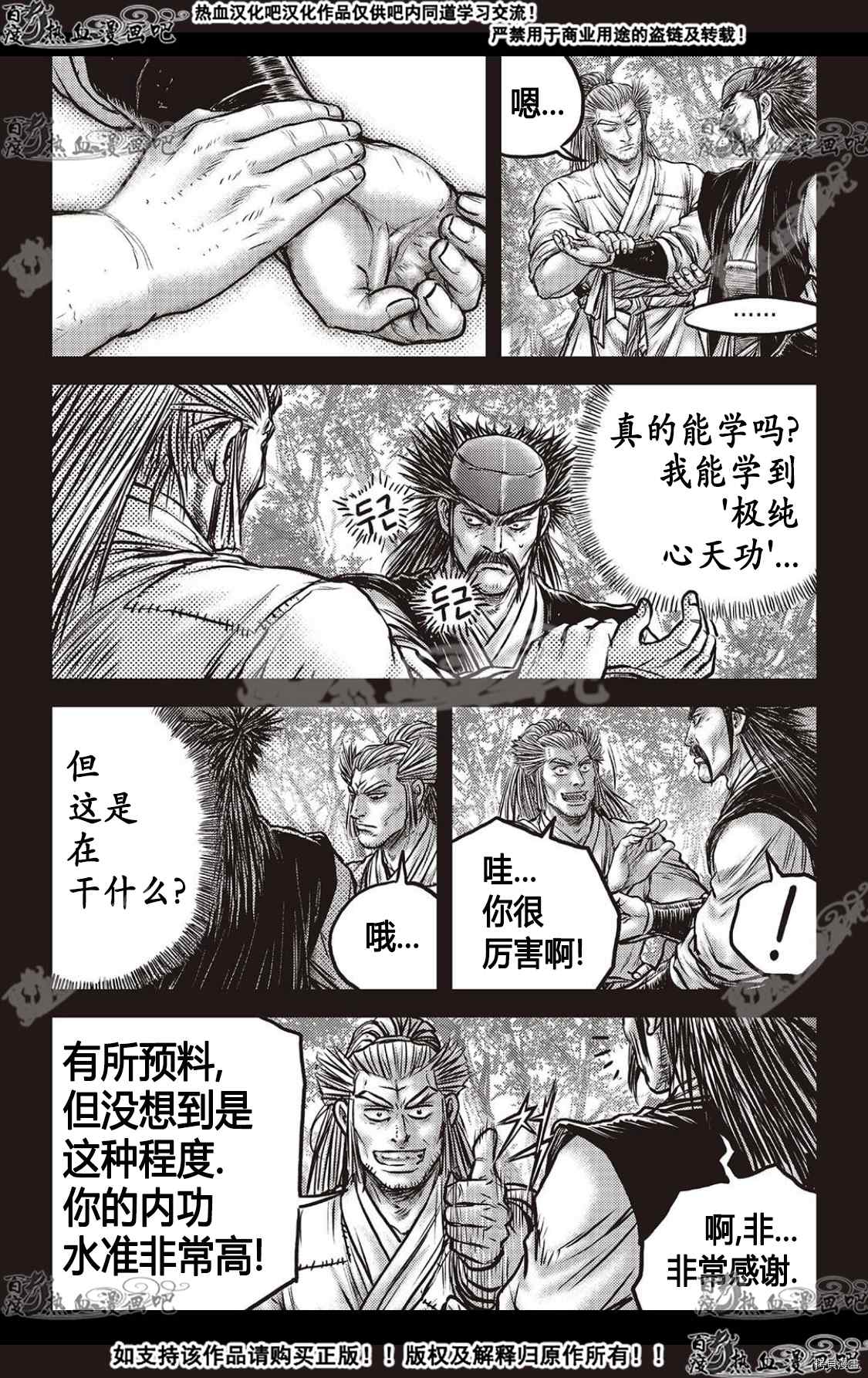 《热血江湖》漫画最新章节第588话免费下拉式在线观看章节第【26】张图片