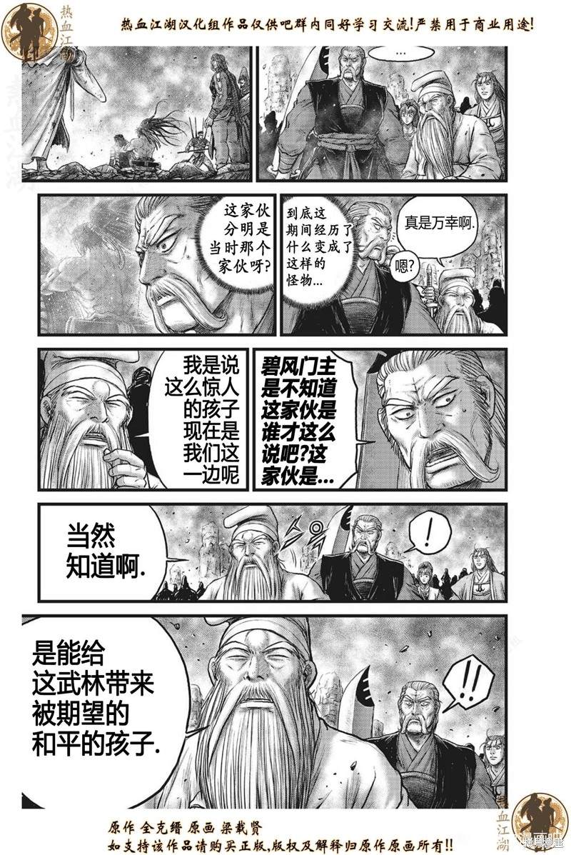 《热血江湖》漫画最新章节第629话免费下拉式在线观看章节第【8】张图片