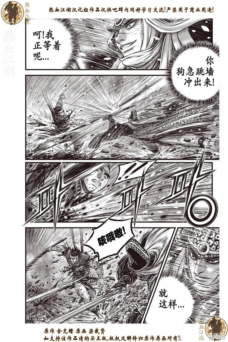 《热血江湖》漫画最新章节第634话免费下拉式在线观看章节第【19】张图片