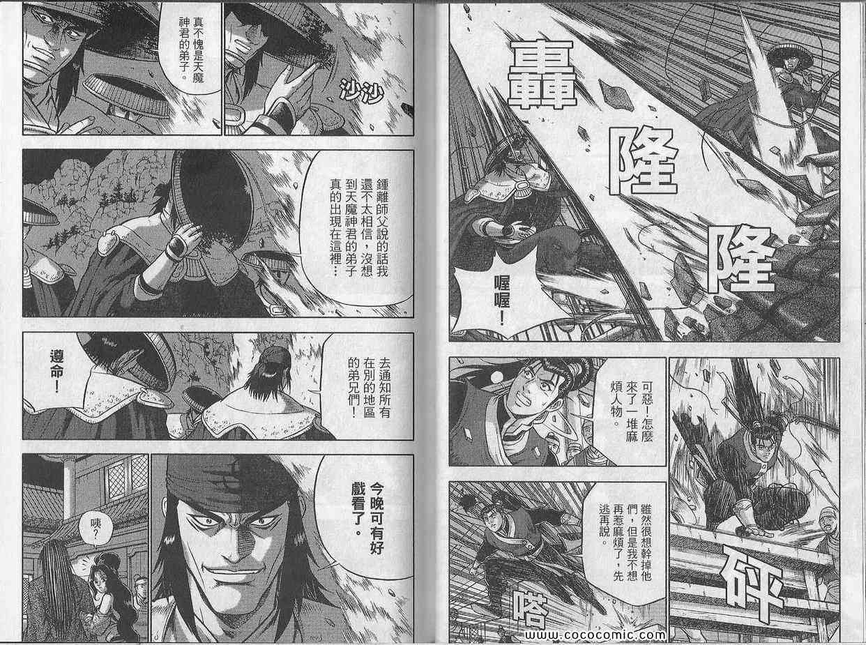 《热血江湖》漫画最新章节第48卷免费下拉式在线观看章节第【37】张图片