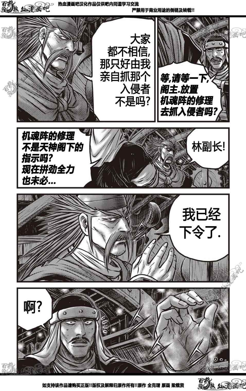 《热血江湖》漫画最新章节第578话免费下拉式在线观看章节第【8】张图片