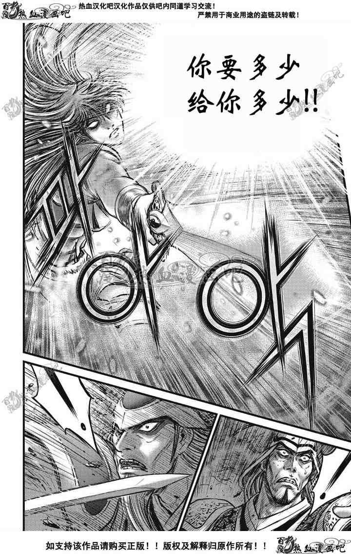 《热血江湖》漫画最新章节第496话免费下拉式在线观看章节第【12】张图片