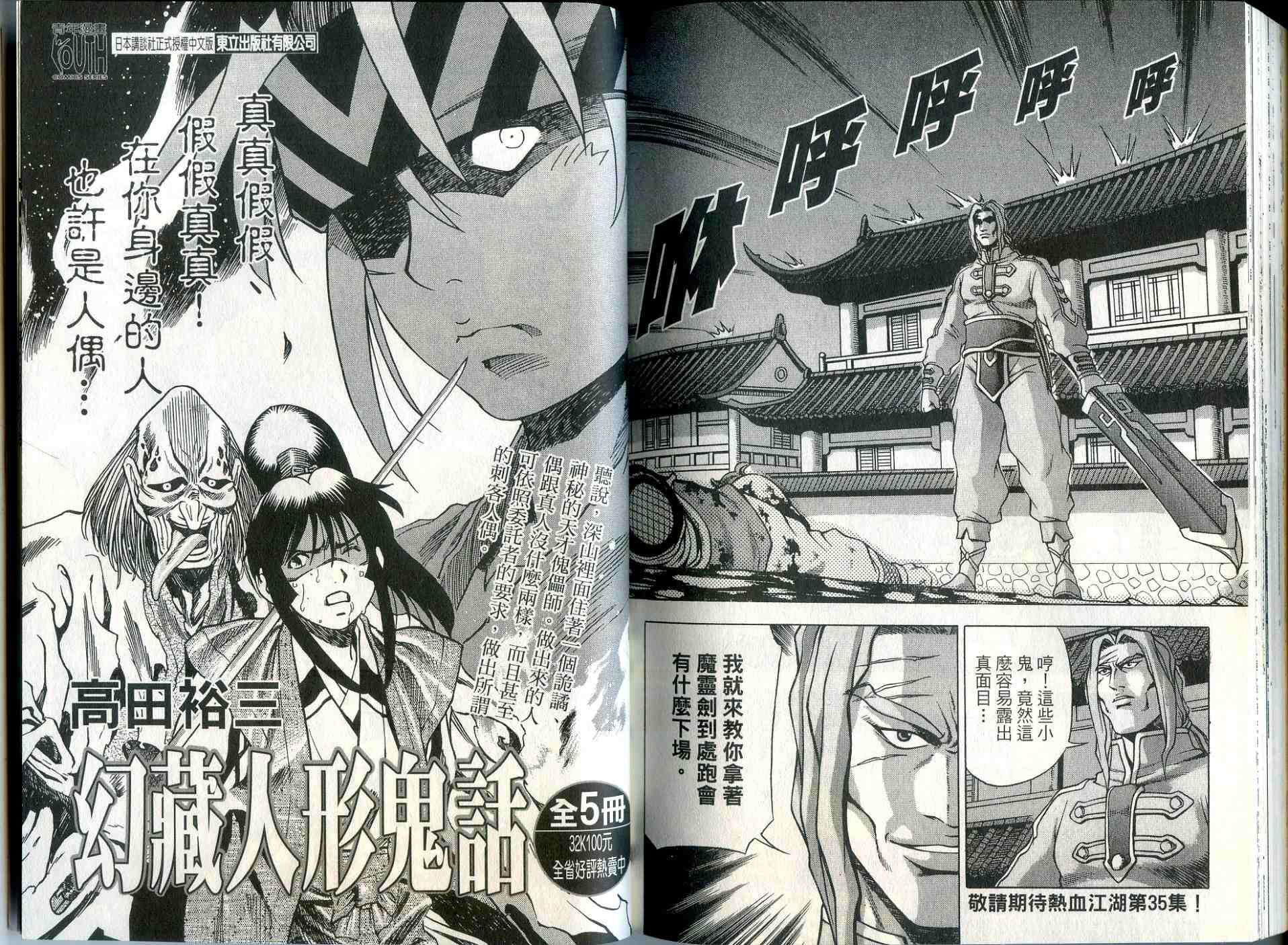 《热血江湖》漫画最新章节第34卷免费下拉式在线观看章节第【95】张图片