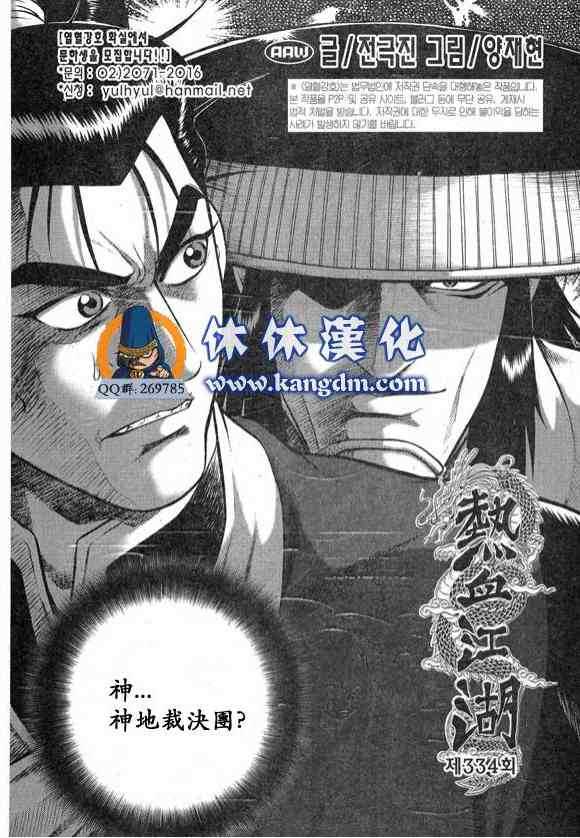 《热血江湖》漫画最新章节第334话免费下拉式在线观看章节第【1】张图片