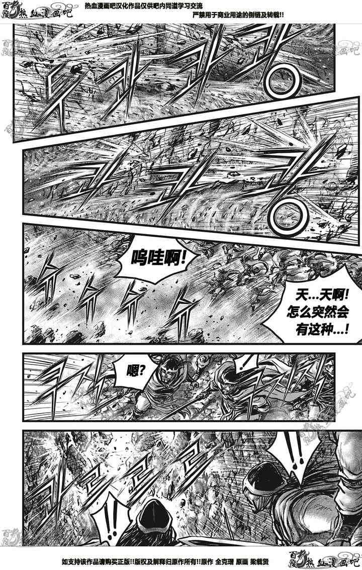 《热血江湖》漫画最新章节第547话免费下拉式在线观看章节第【9】张图片