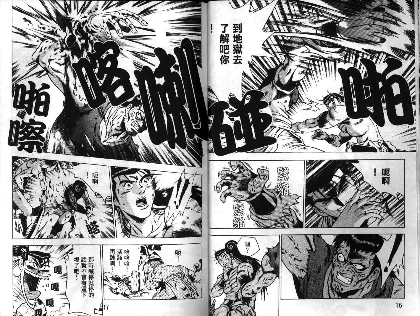 《热血江湖》漫画最新章节第23卷免费下拉式在线观看章节第【9】张图片