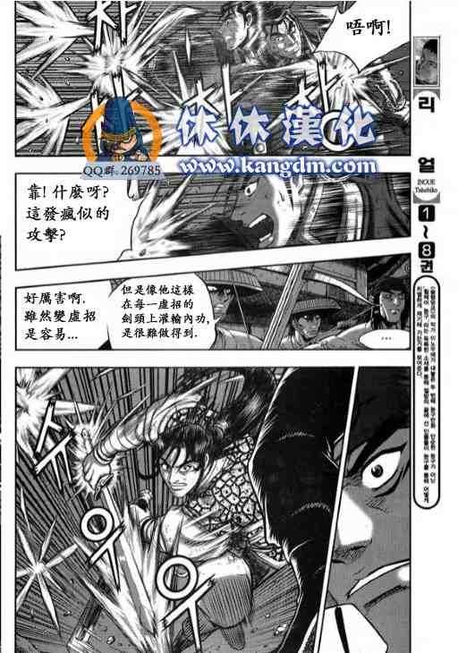 《热血江湖》漫画最新章节第343话免费下拉式在线观看章节第【12】张图片